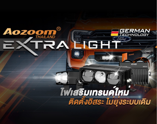 Aozoom Extra Light