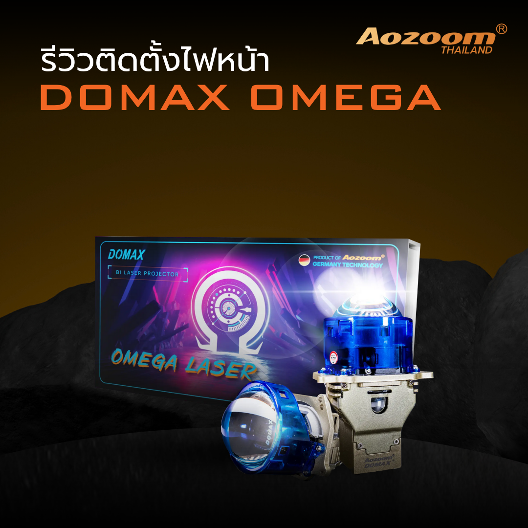รีวิวติดตั้งไฟหน้า Aozoom DOMAX OMEGA