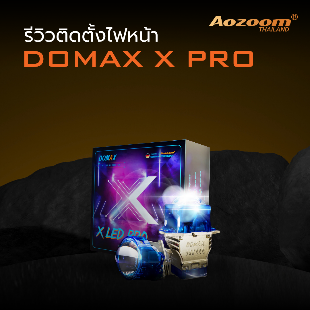 รีวิวติดตั้งไฟหน้า Aozoom DOMAX X PRO