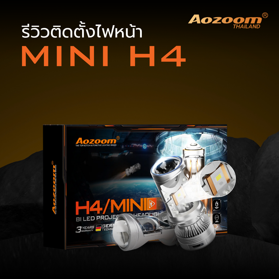 รีวิวติดตั้งไฟหน้า Aozoom MINI H4