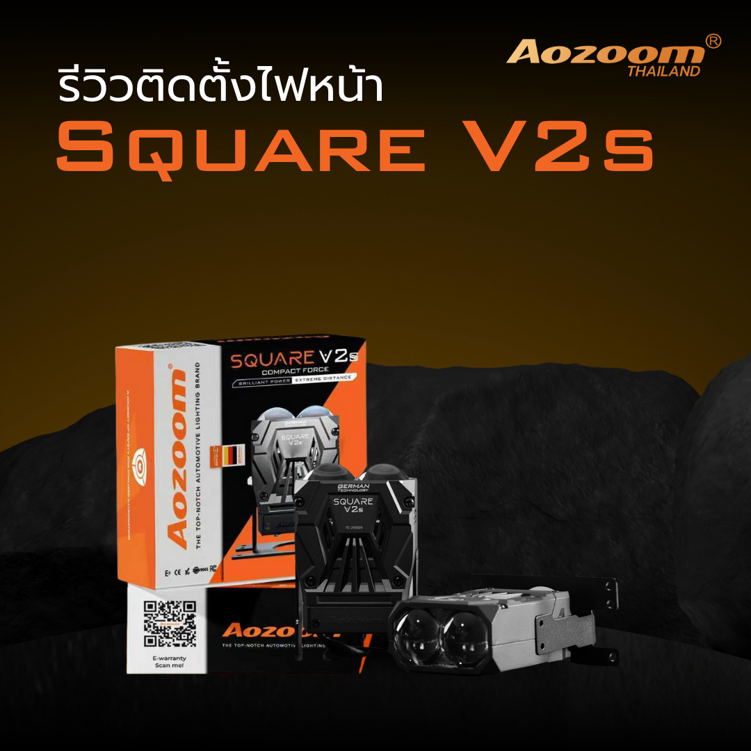 รีวิวติดตั้งไฟหน้า Aozoom Square V2s