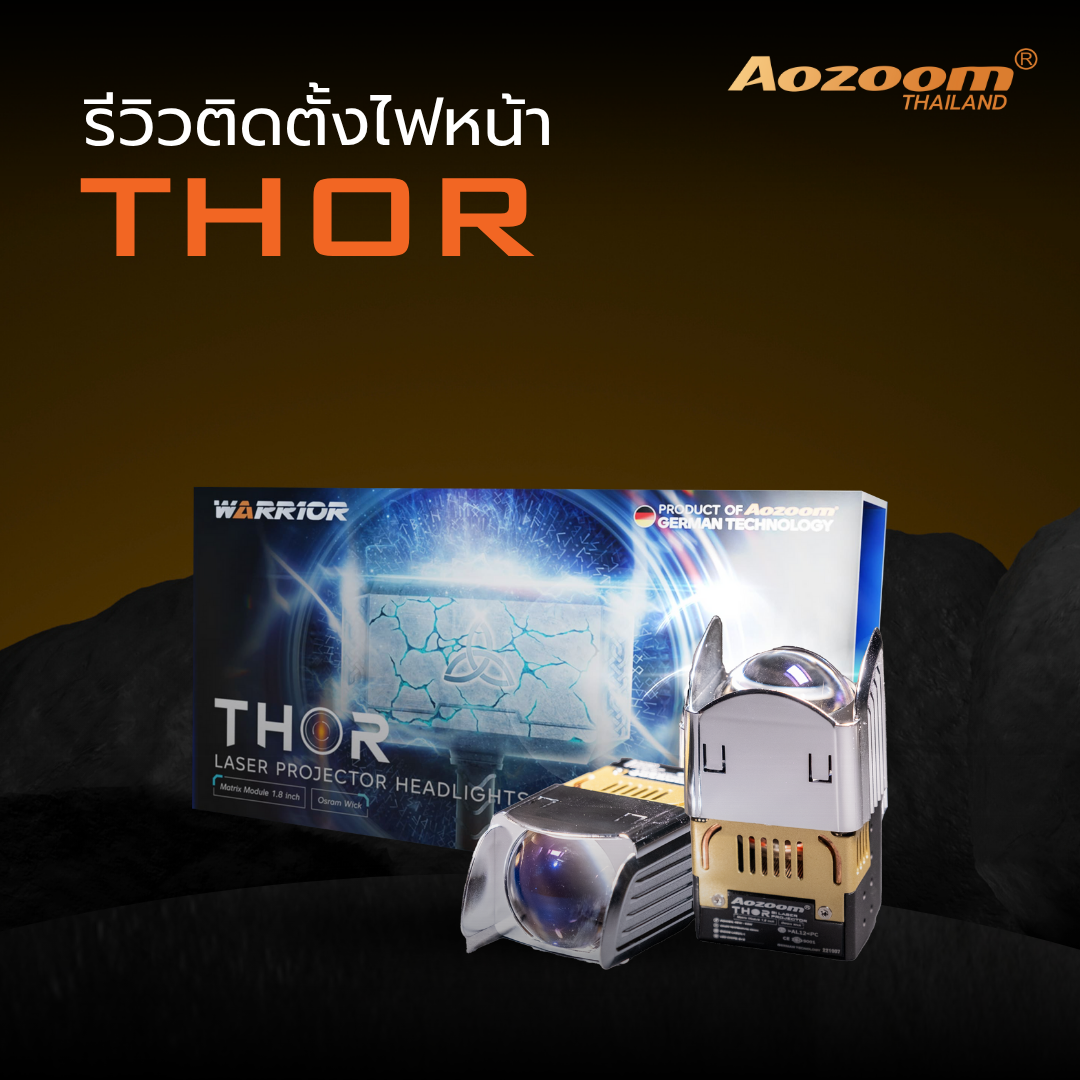 รีวิวติดตั้งไฟหน้า Aozoom THOR