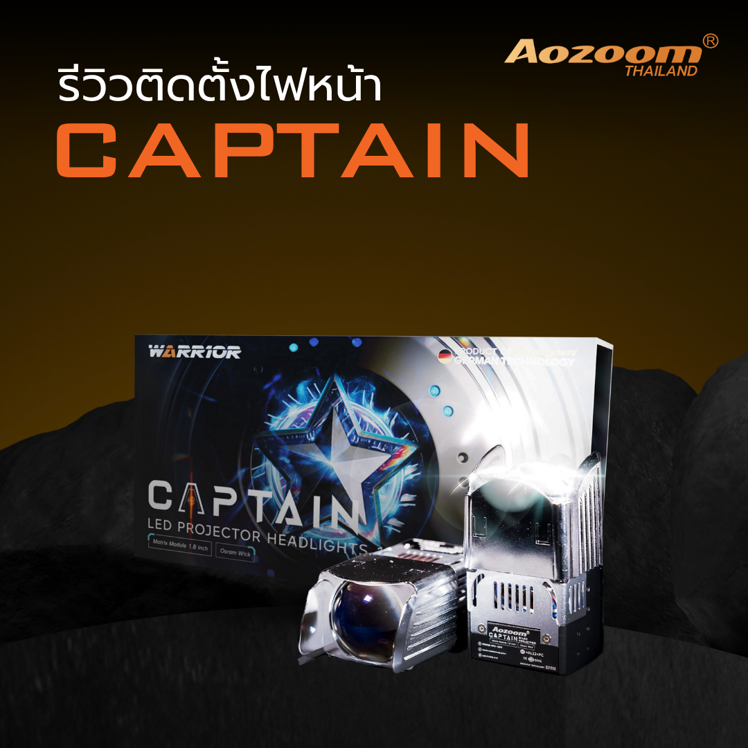 รีวิวติดตั้งไฟหน้า Aozoom CAPTAIN