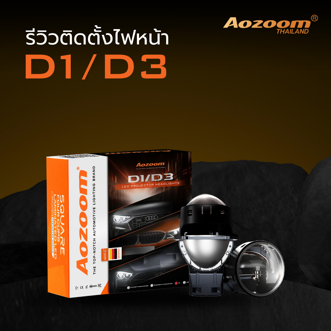 รีวิวติดตั้งไฟหน้า Aozoom D1/D3