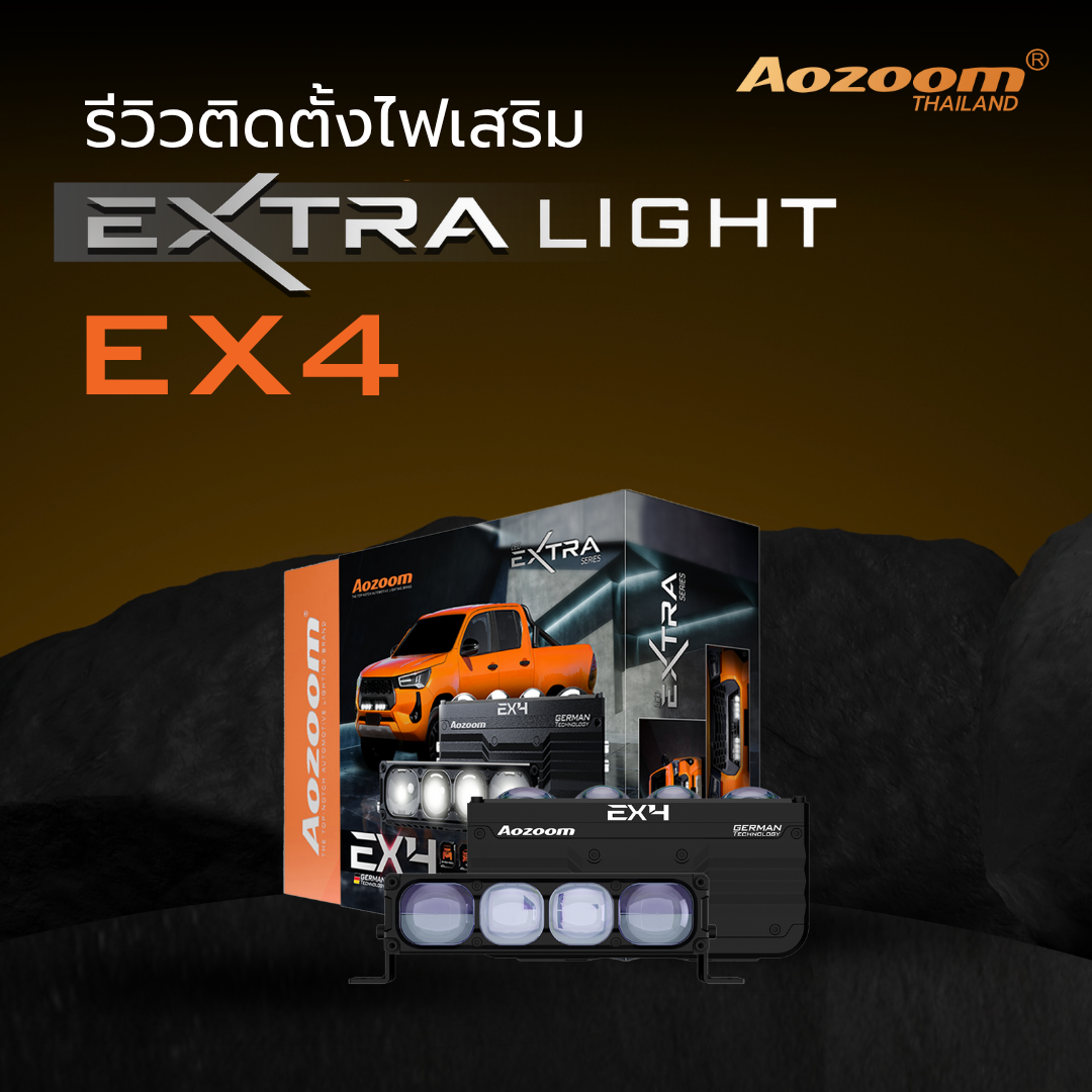 รีวิวติดตั้งไฟเสริม Aozoom EX4