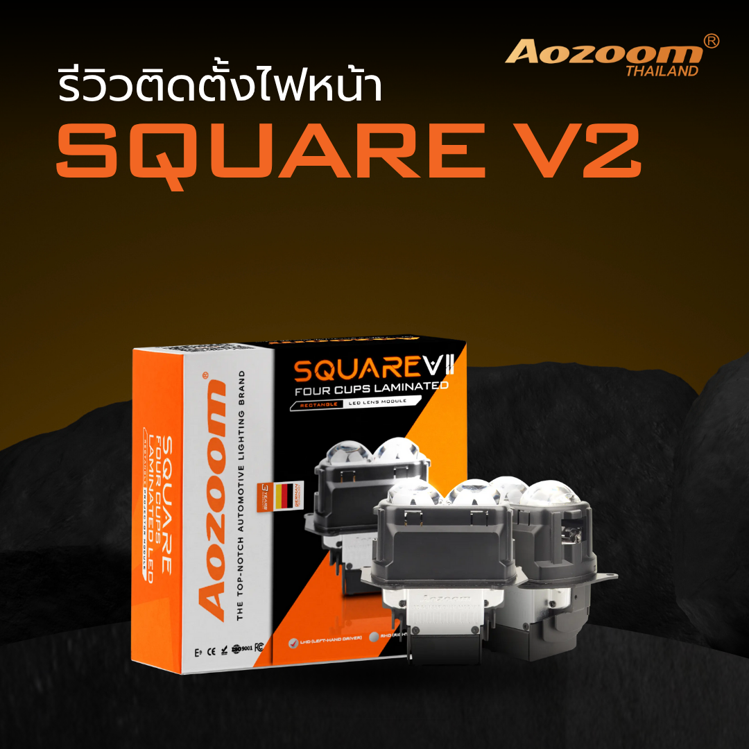 รีวิวติดตั้งไฟหน้า SQUARE V2