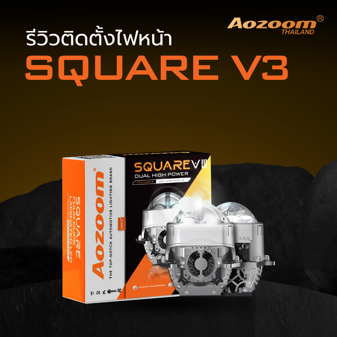 รีวิวติดตั้งไฟหน้า SQUARE V3