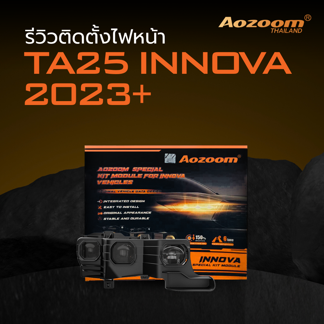 รีวิวติดตั้งไฟหน้า Aozoom TA25 INNOVA 2023+