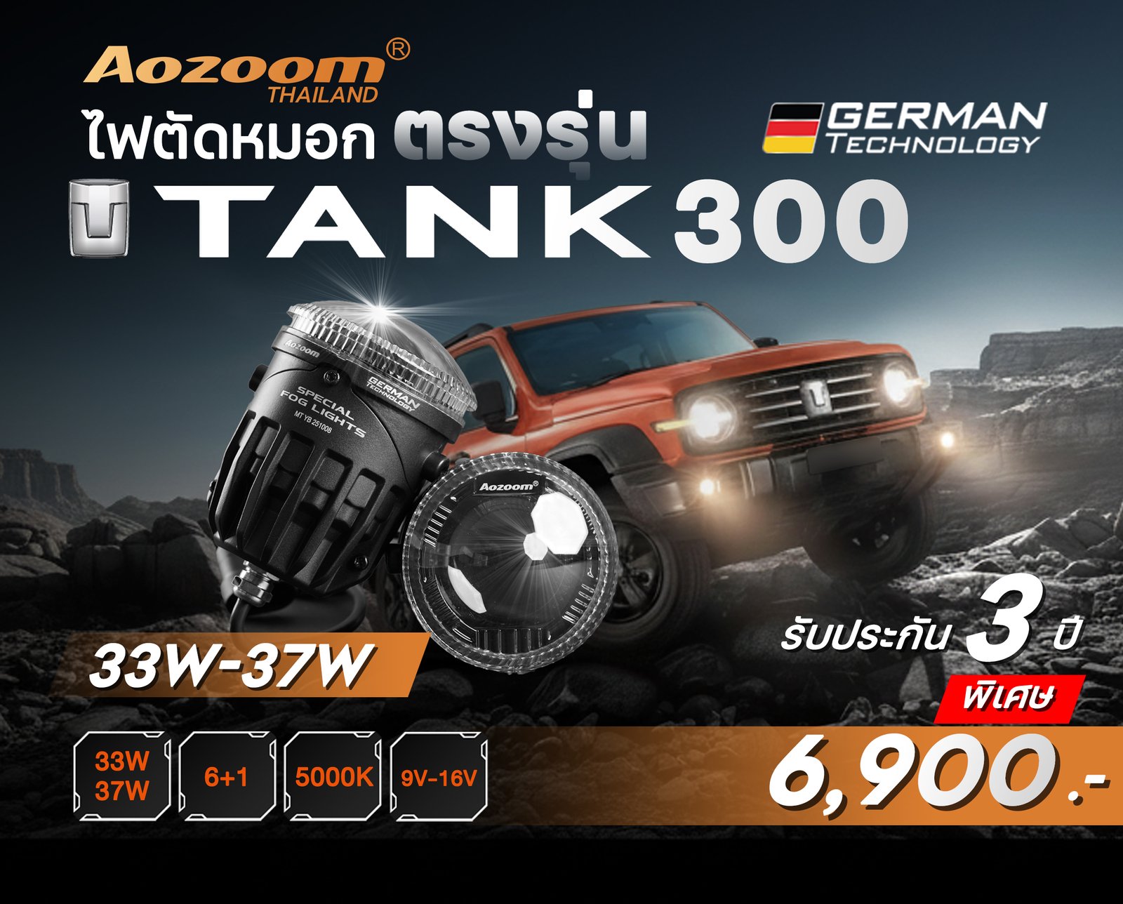 Aozoom Special Fog Lights For Tank300 ตัดหมอกตรงรุ่น Tank300