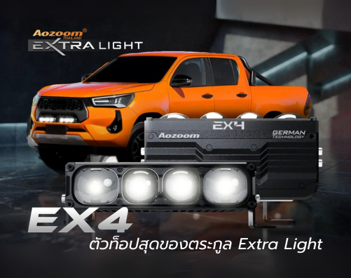Aozoom EX4 ตัวท็อปสุดของตระกูล Extra Light