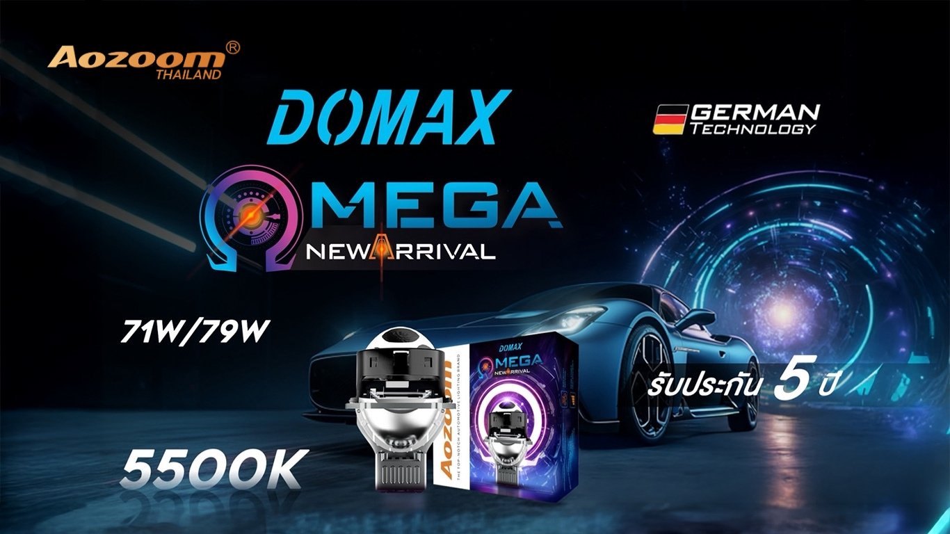 AOZOOM DOMAX OMEGA | โปรเจคเตอร์ Bi-Laser ที่พัฒนาเหนือทุกขีดจำกัดของแสงสว่างสำหรับรถยนต์ยุคใหม่