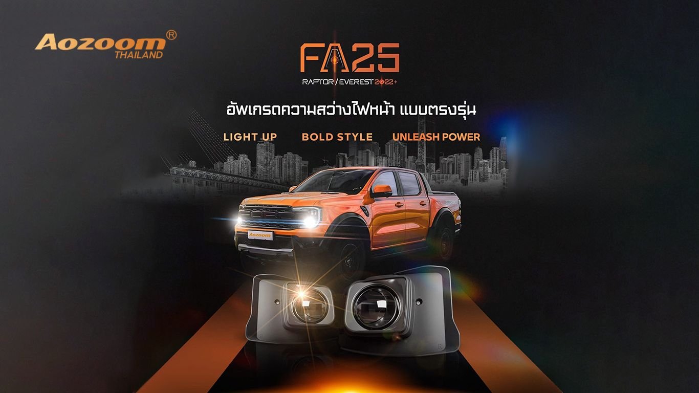 ปกบทความ_Aozoom_FA25_1 รีวิวลึก AOZOOM FA25 | โปรเจคเตอร์ Bi-LED ตรงรุ่น FORD RAPTOR/EVEREST 2022+