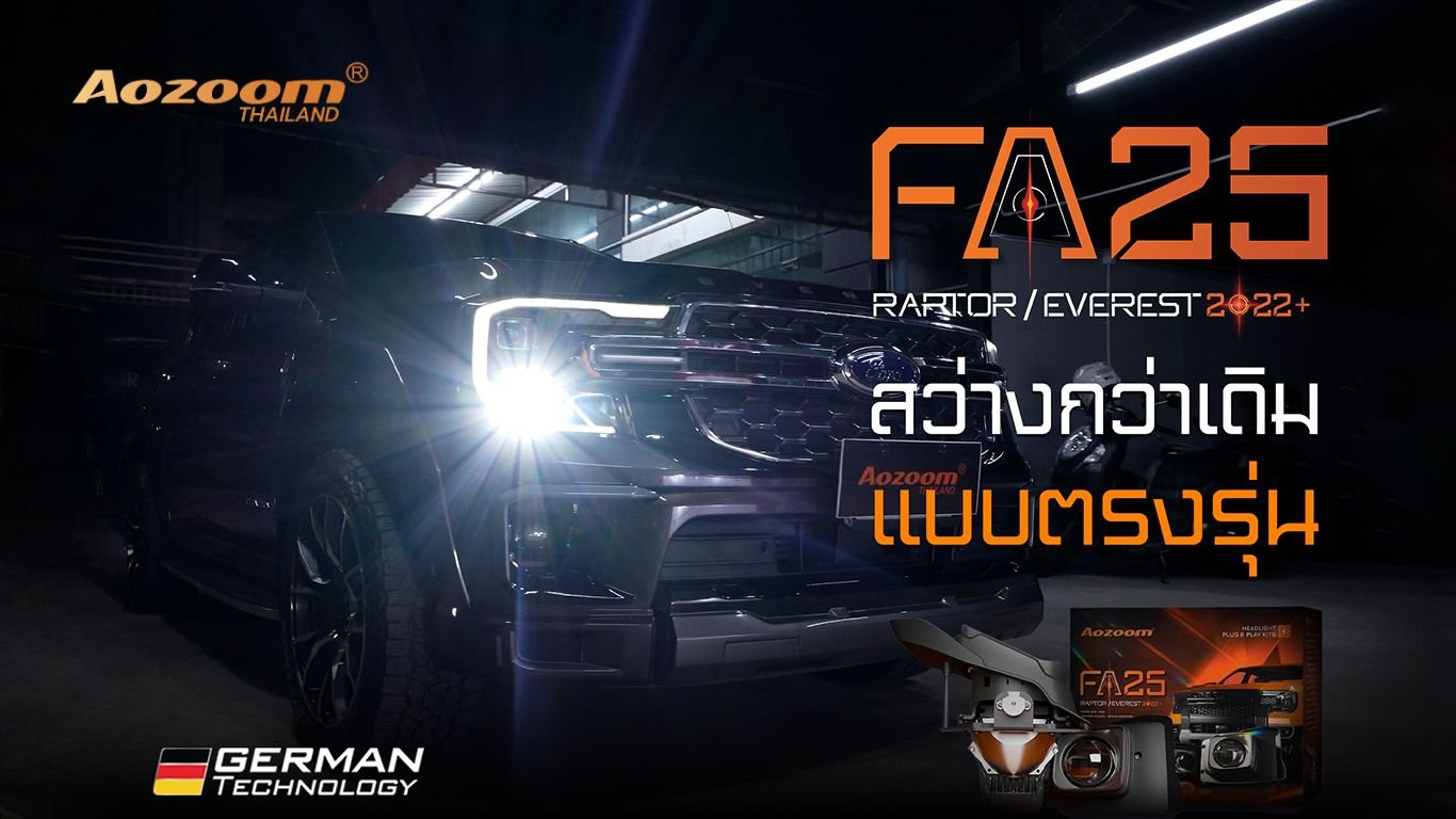 ปกบทความ_Aozoom_FA25_8 รีวิวลึก AOZOOM FA25 | โปรเจคเตอร์ Bi-LED ตรงรุ่น FORD RAPTOR/EVEREST 2022+