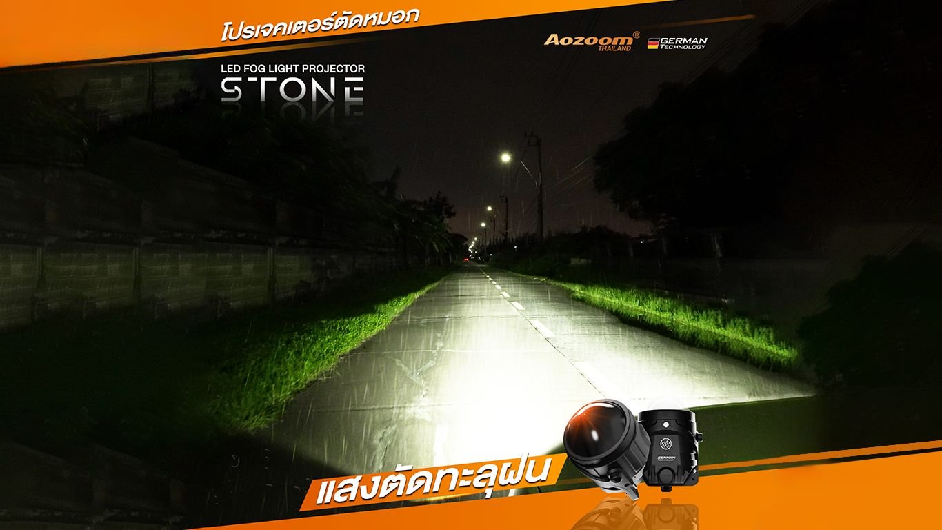 ปกบทความ_Aozoom_STONE_3 รีวิว AOZOOM STONE | โปรเจคเตอร์ไฟตัดหมอก Bi-LED เพื่อการมองเห็นที่คมชัดที่สุด