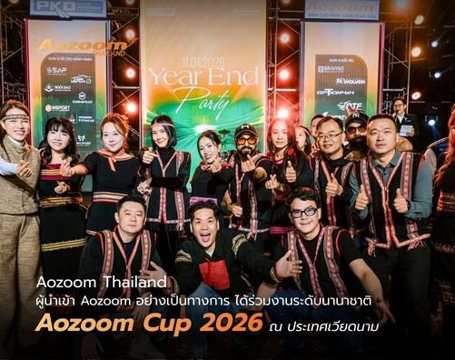Aozoom Thailand ผู้นำเข้า Aozoom อย่างเป็นทางการในประเทศไทย ร่วมงานระดับนานาชาติ “Aozoom Cup 2026” ณ ประเทศเวียดนาม